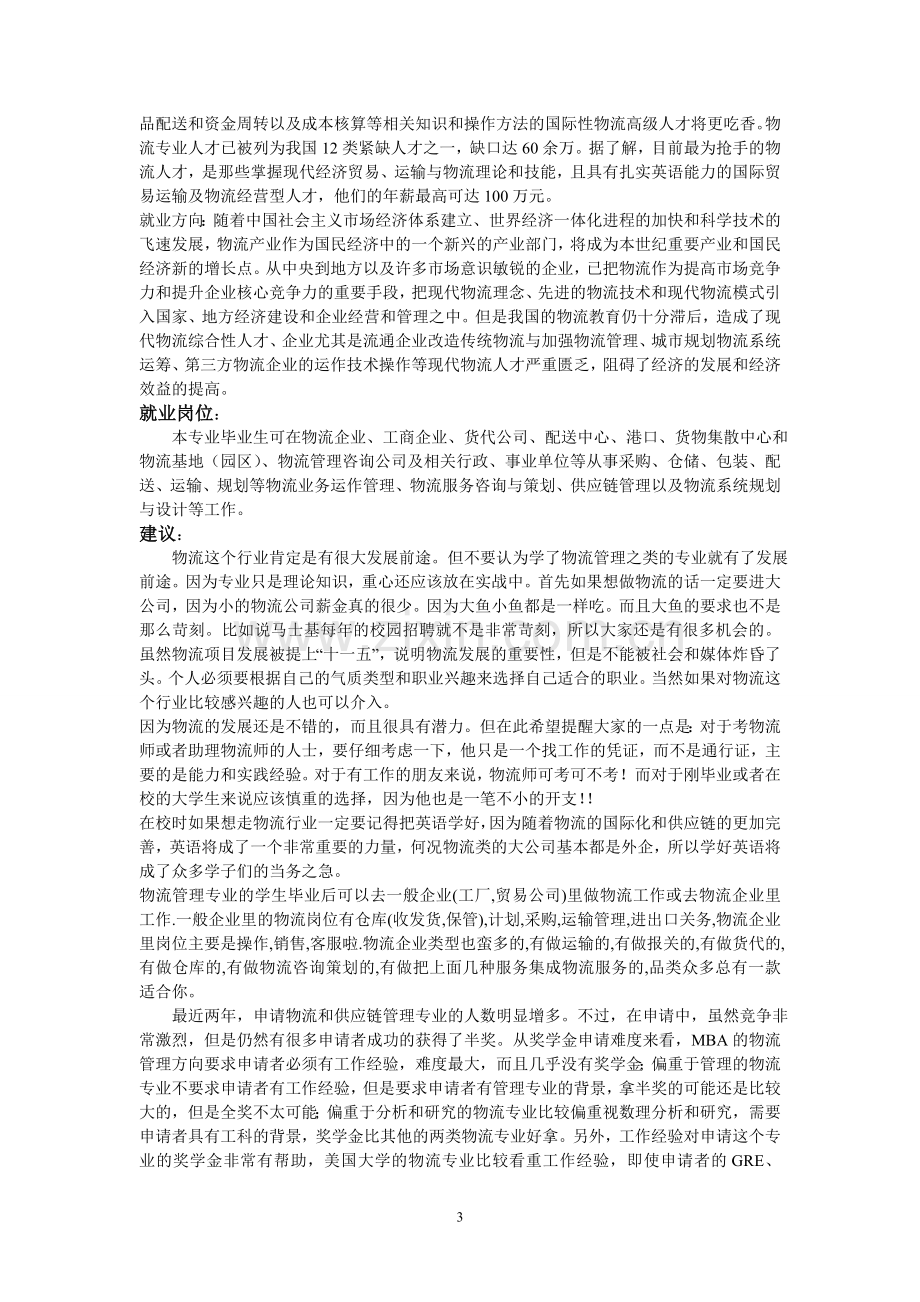 对物流管理专业及行业的认识-第三次实验报告.doc_第3页