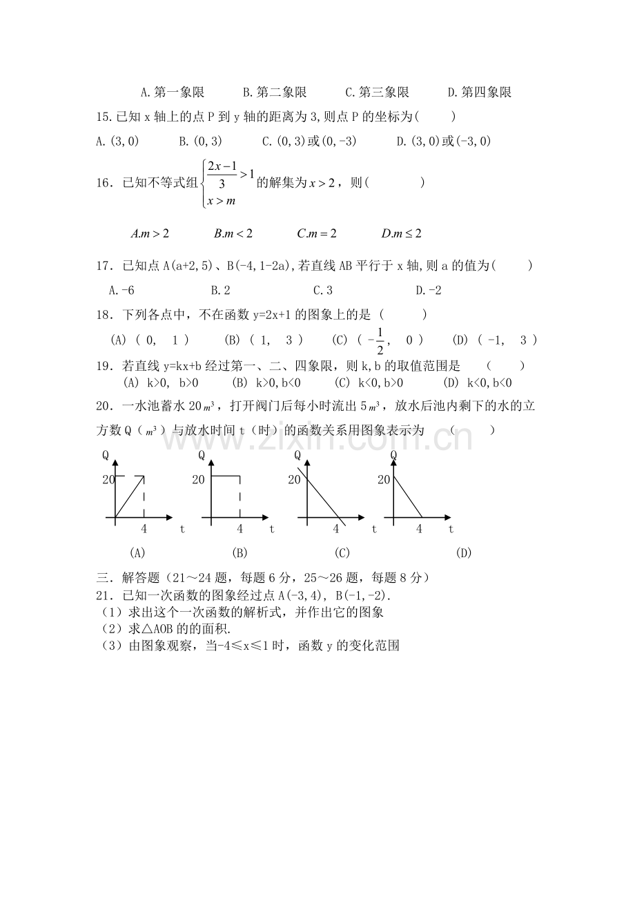 初二数学期末考试卷[上学期]--浙教版.doc_第2页