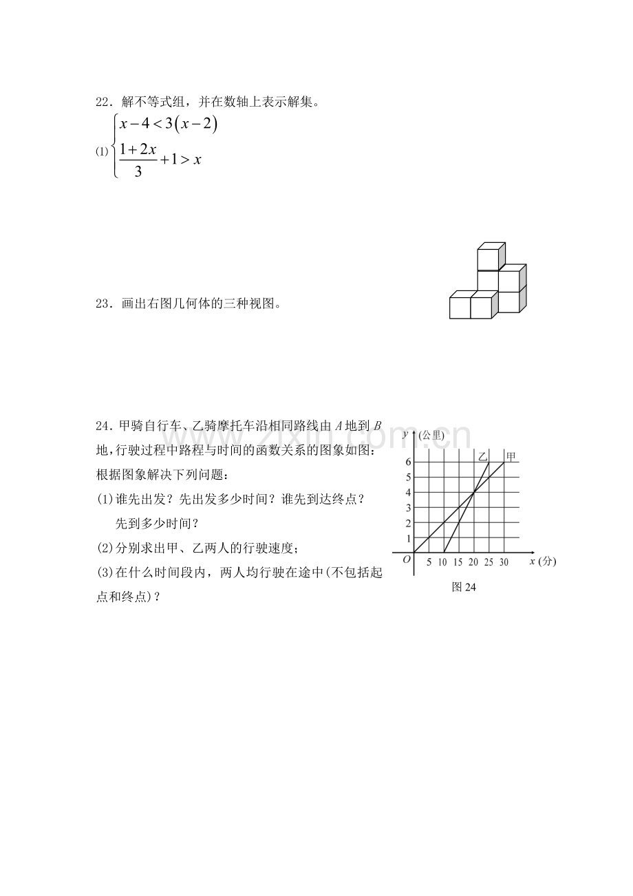 初二数学期末考试卷[上学期]--浙教版.doc_第3页