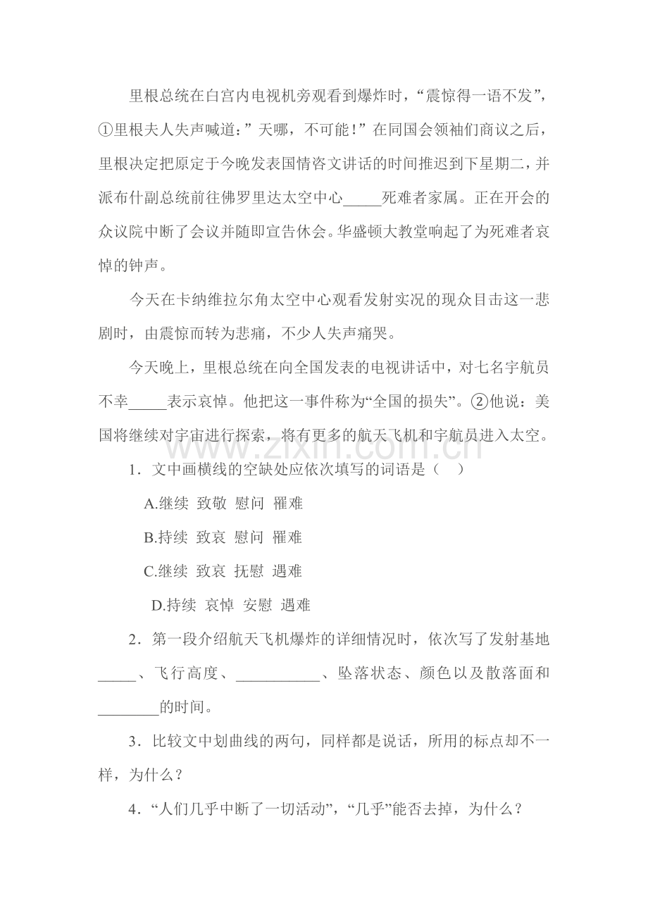 八年级语文芦花荡同步练习题1.doc_第3页