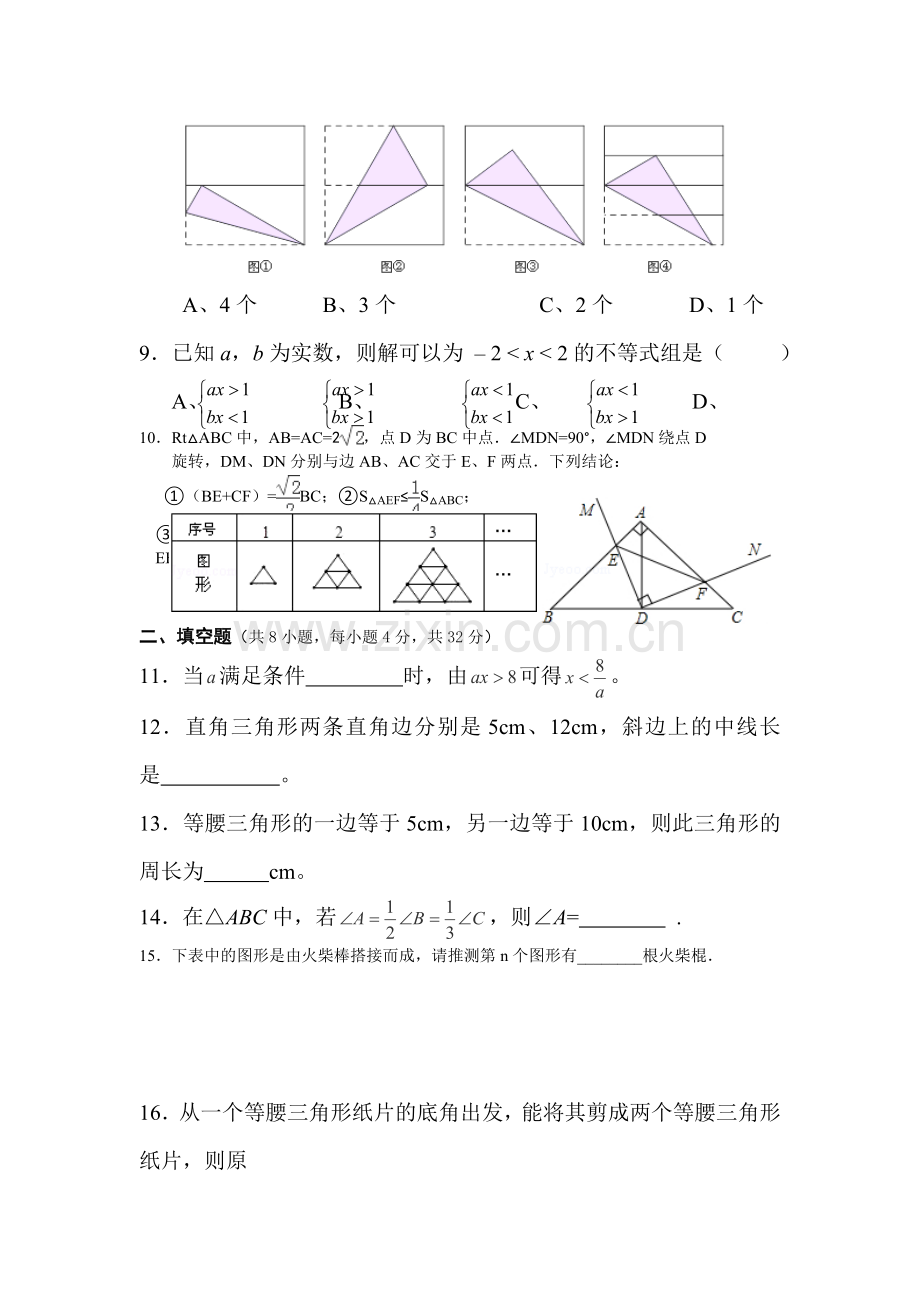 浙江省东阳市2015-2016学年八年级数学上册期中试题.doc_第2页