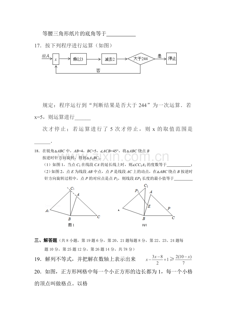 浙江省东阳市2015-2016学年八年级数学上册期中试题.doc_第3页