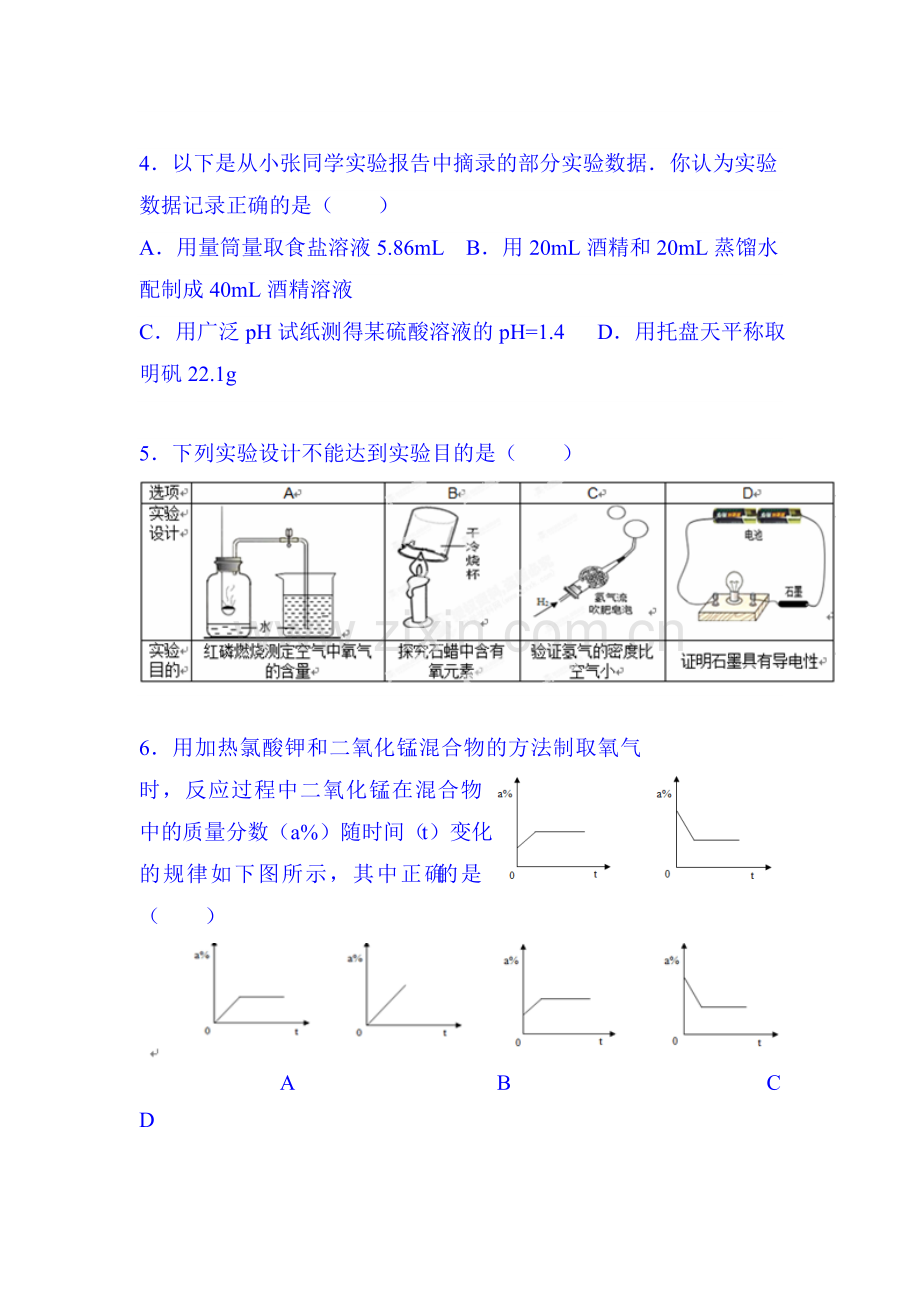 湖北省武汉市2016届九年级化学上册期中试题.doc_第2页