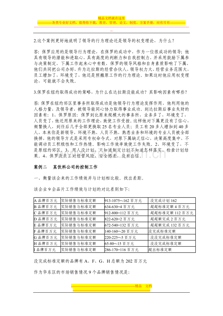 实用管理基础作业.doc_第3页