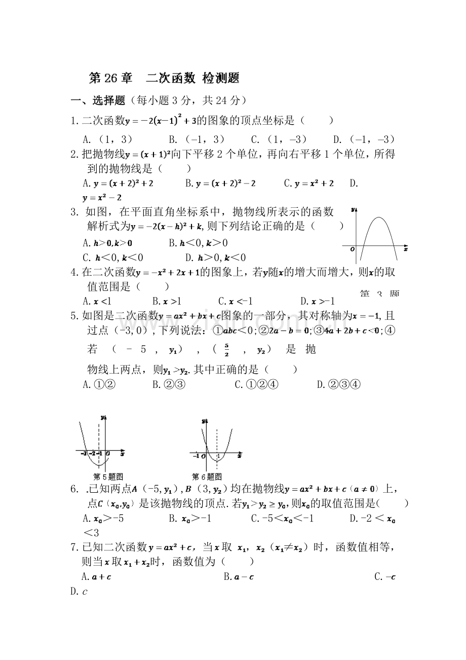 九年级数学上册同步调研测试题14.doc_第1页