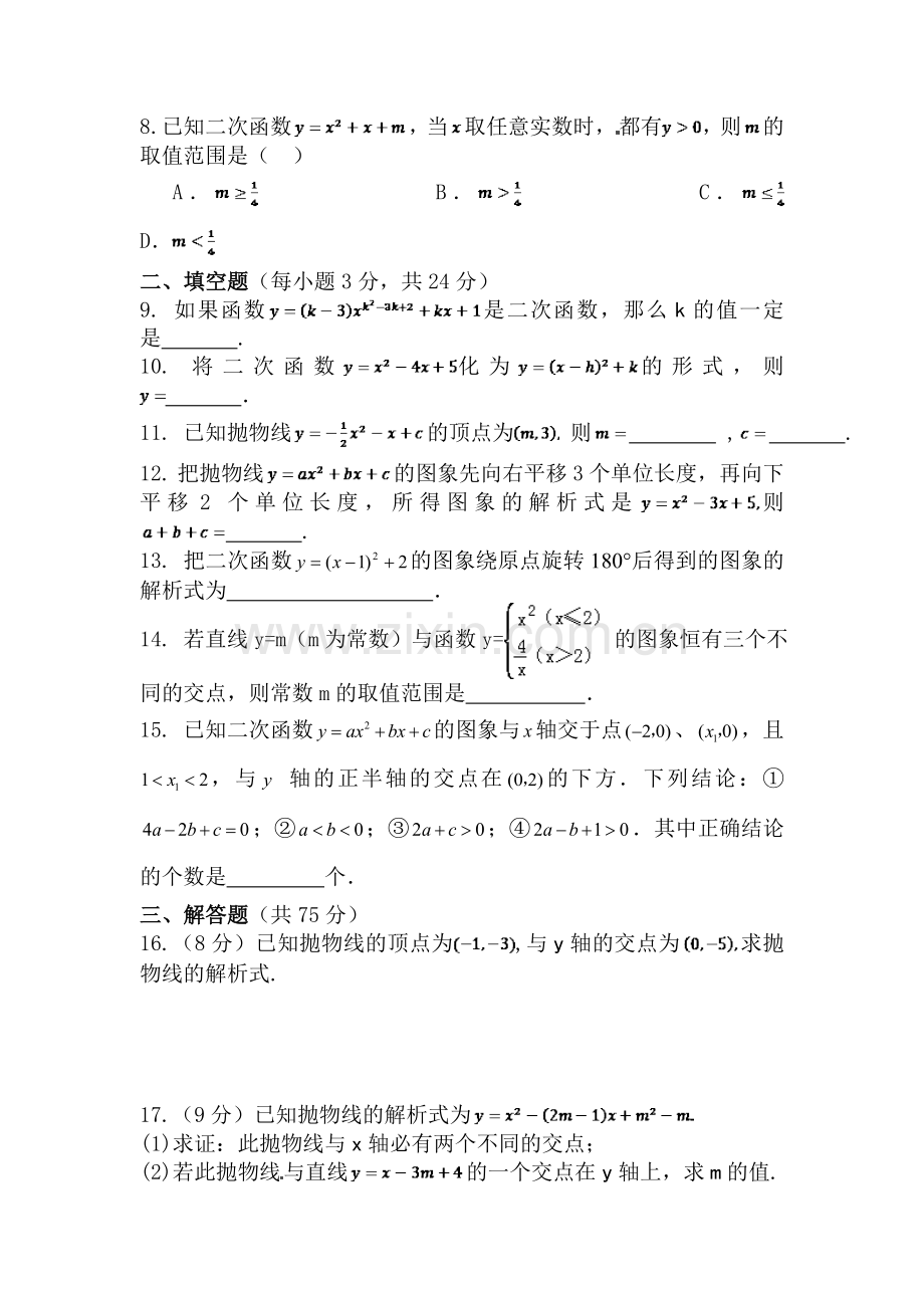 九年级数学上册同步调研测试题14.doc_第2页