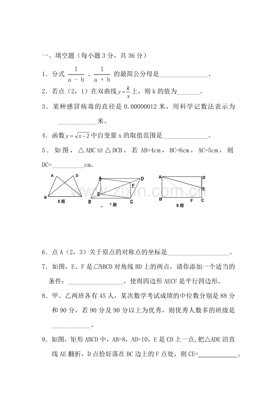 八年级数学下册复习测试题5.doc_第1页