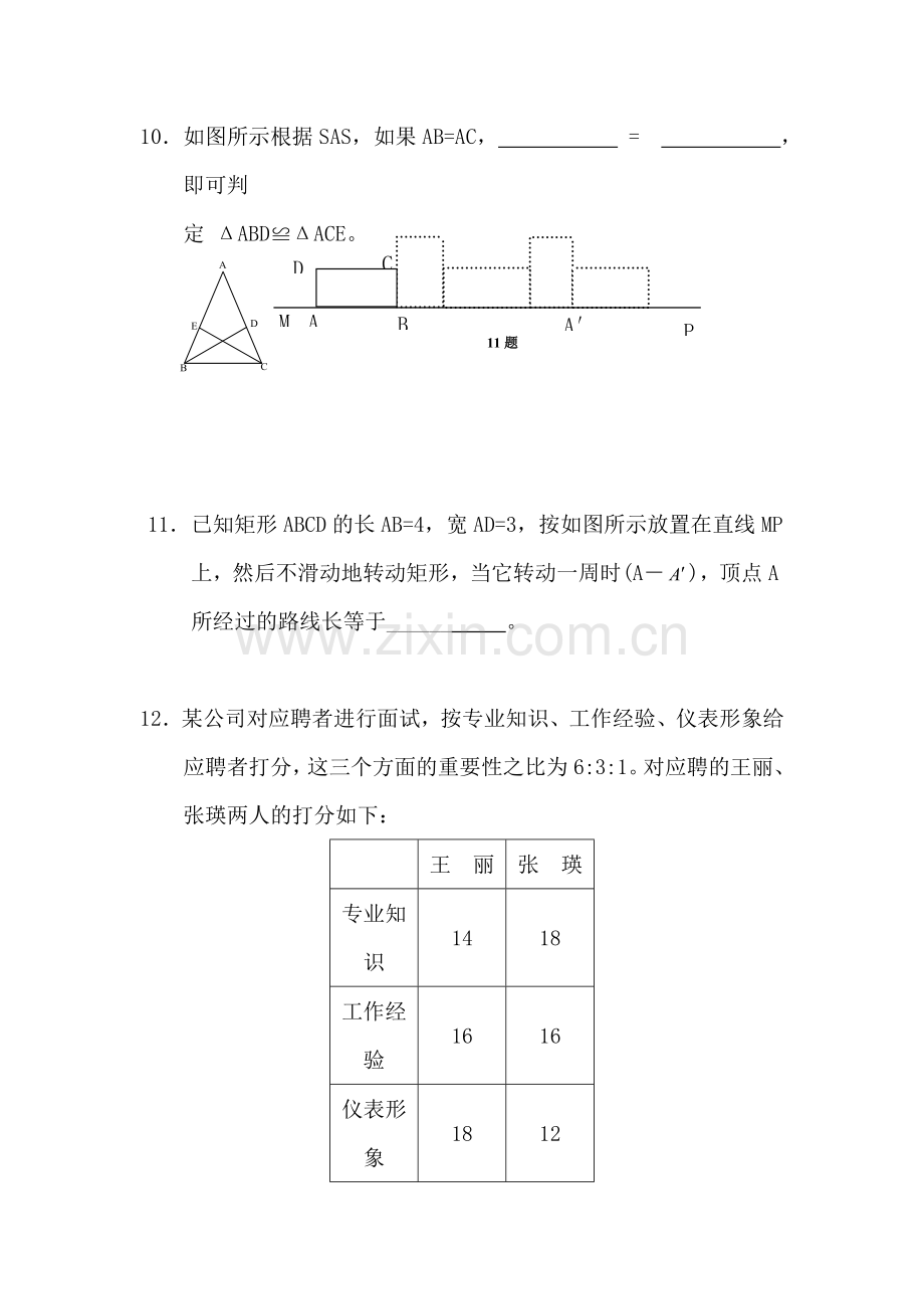 八年级数学下册复习测试题5.doc_第2页