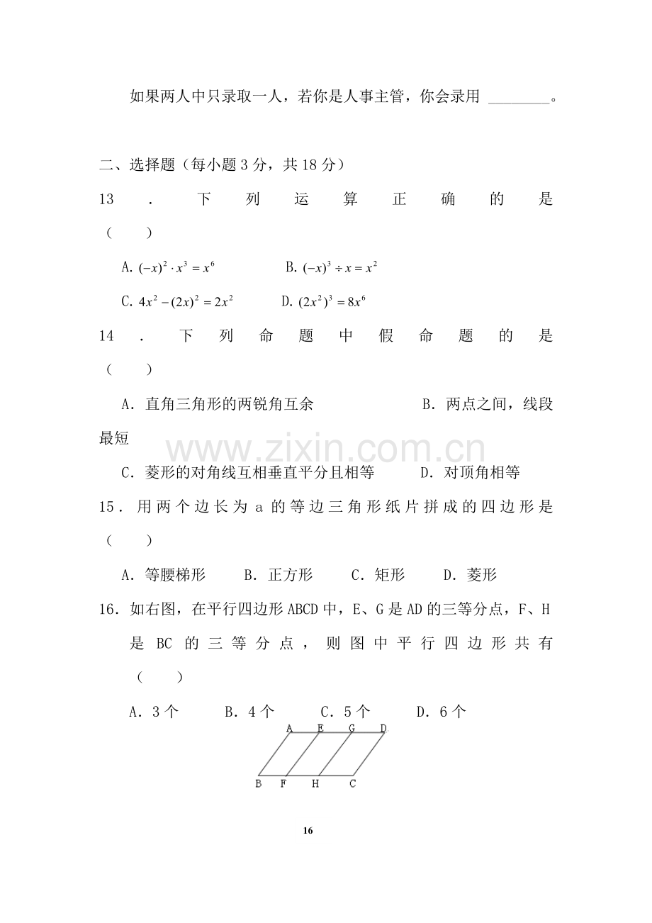 八年级数学下册复习测试题5.doc_第3页