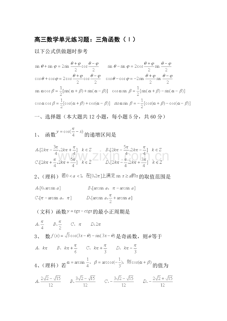 高三数学知识点综合复习检测27.doc_第1页