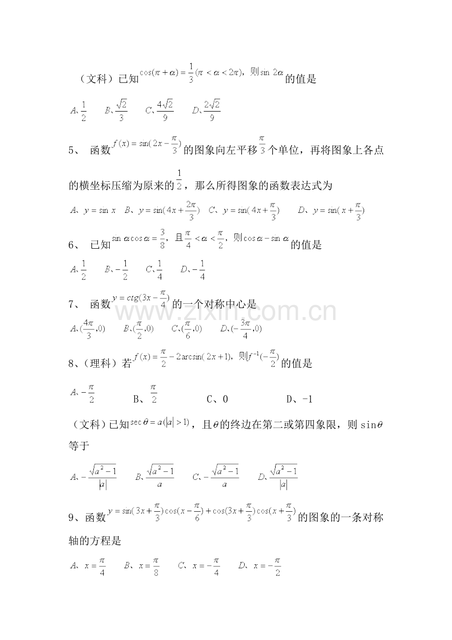 高三数学知识点综合复习检测27.doc_第2页