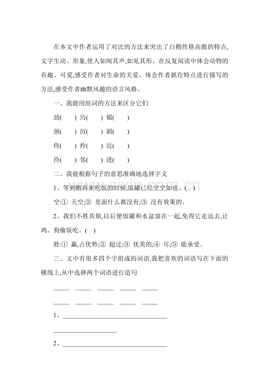 白鹅练习题10.doc_第1页