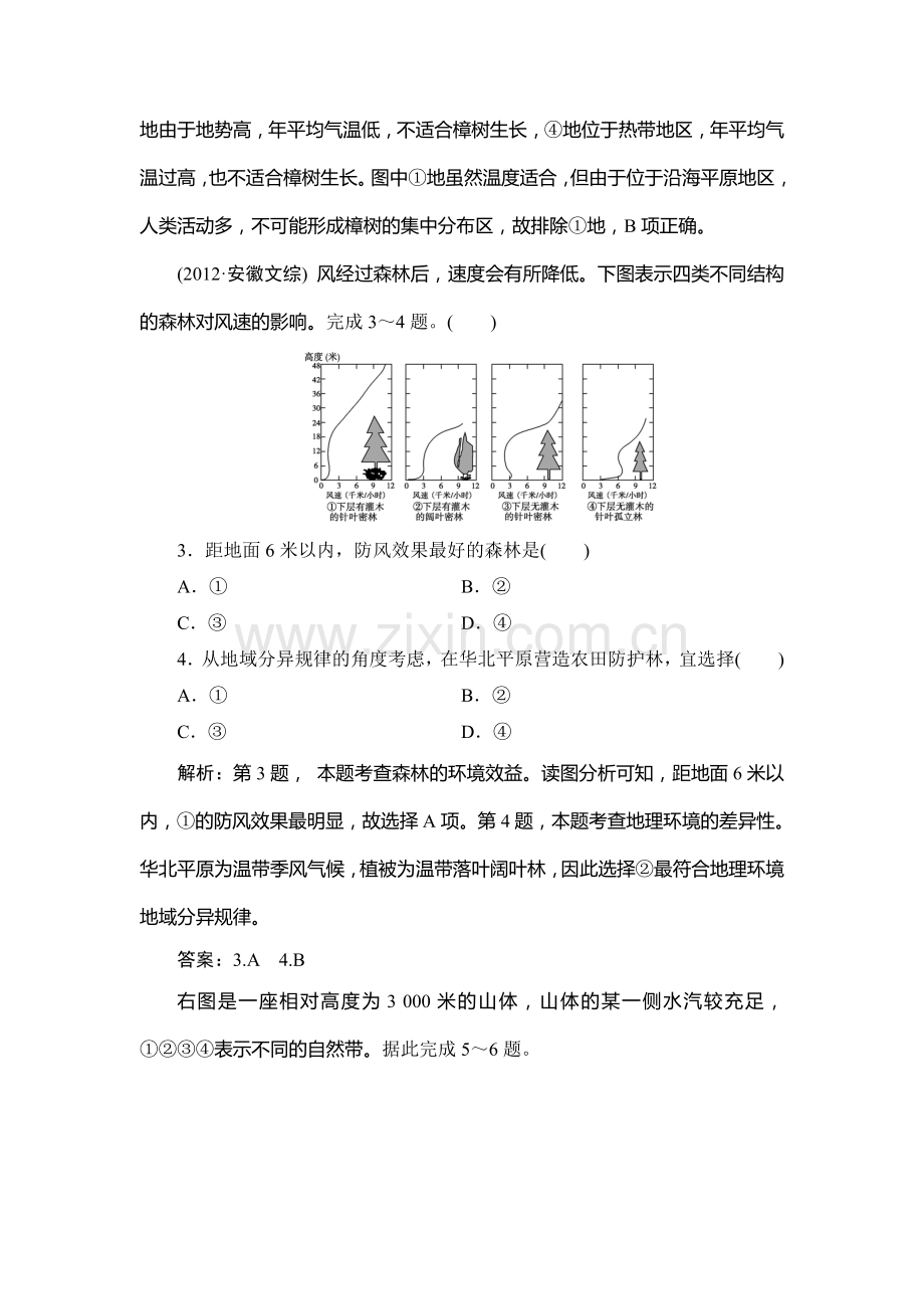 2015届高考地理第一轮总复习同步训练题65.doc_第2页