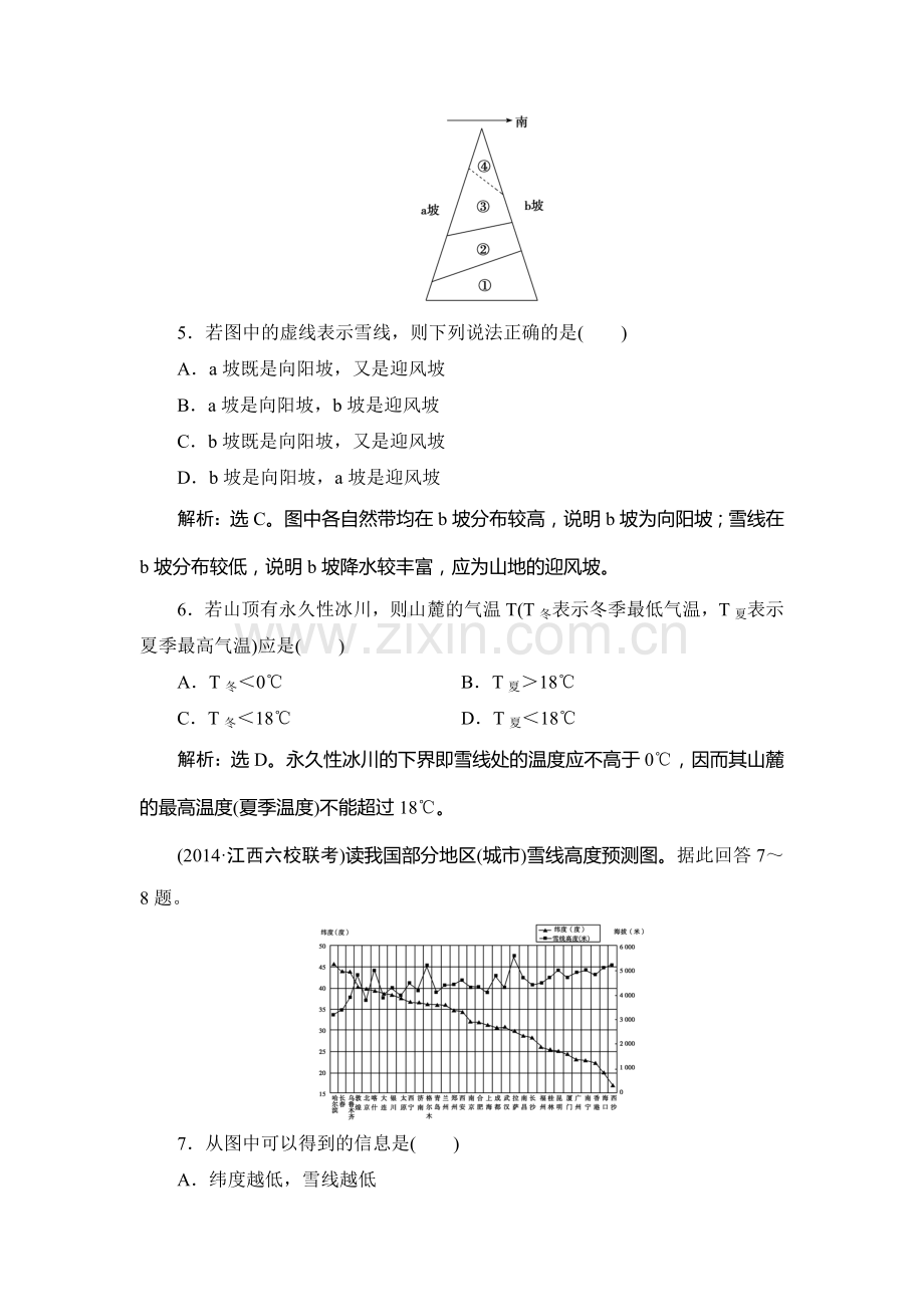 2015届高考地理第一轮总复习同步训练题65.doc_第3页