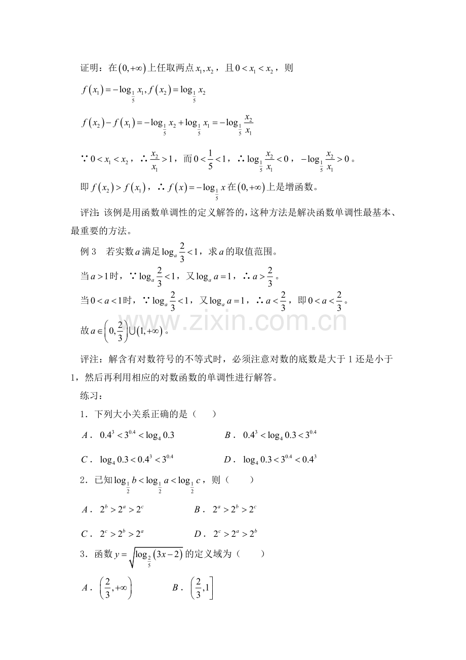 高三数学下册课时精练测试14.doc_第2页