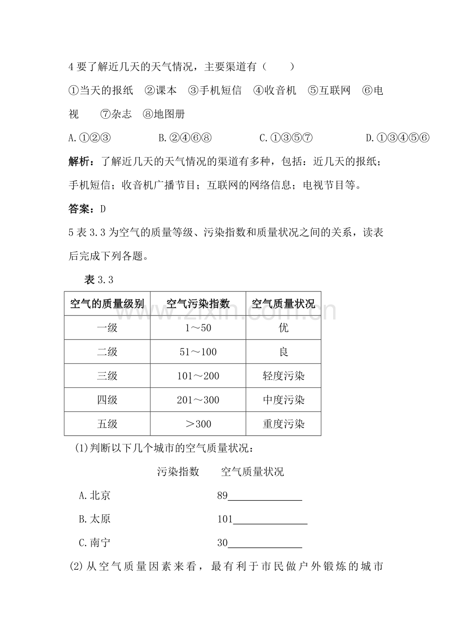 七年级地理上册知识点同步达标训练题4.doc_第2页