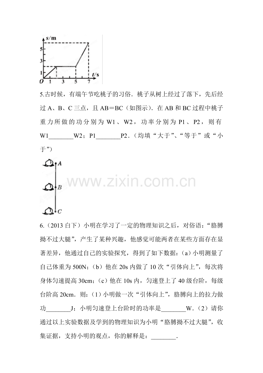 功率同步复习试题1.doc_第2页