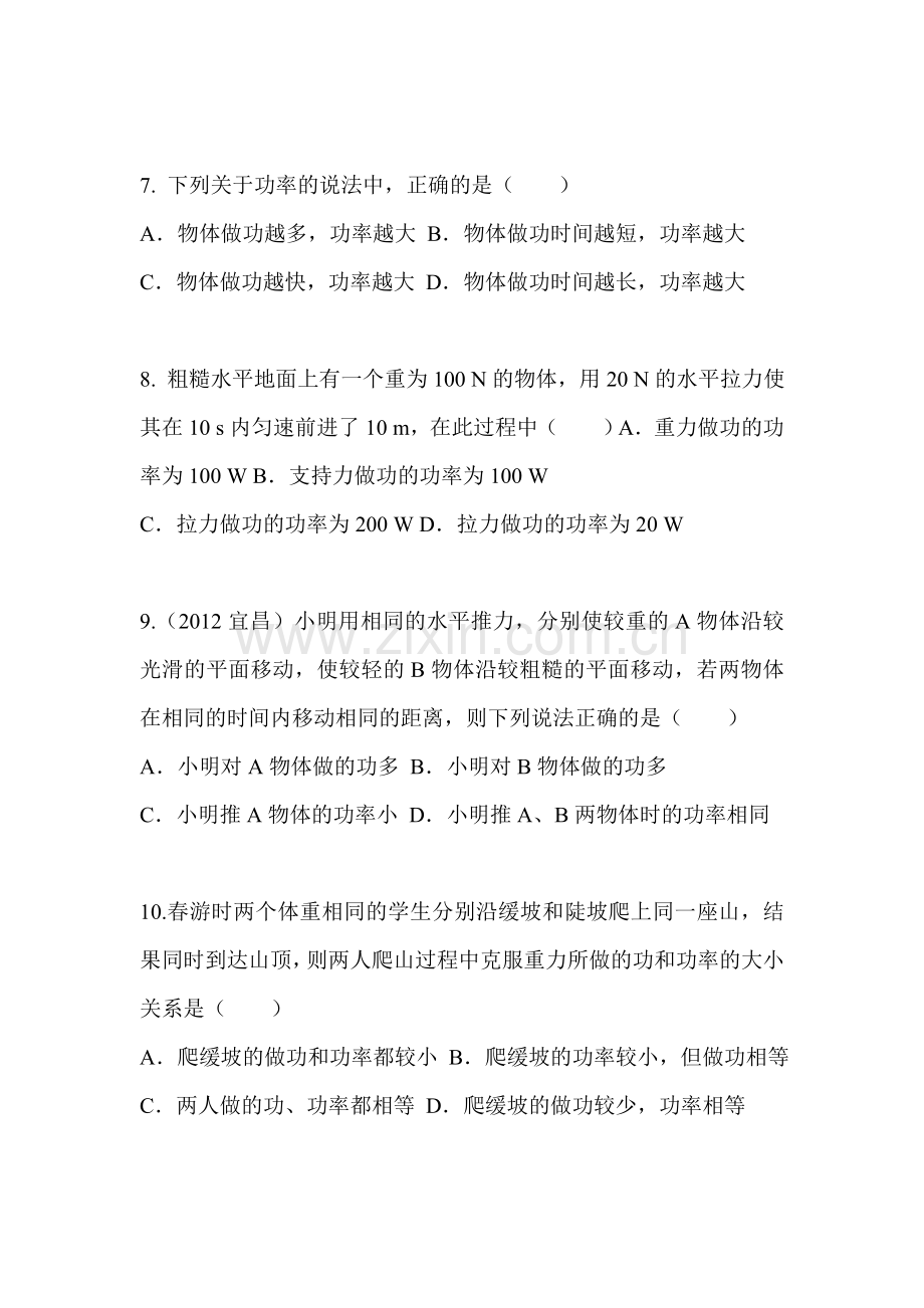 功率同步复习试题1.doc_第3页