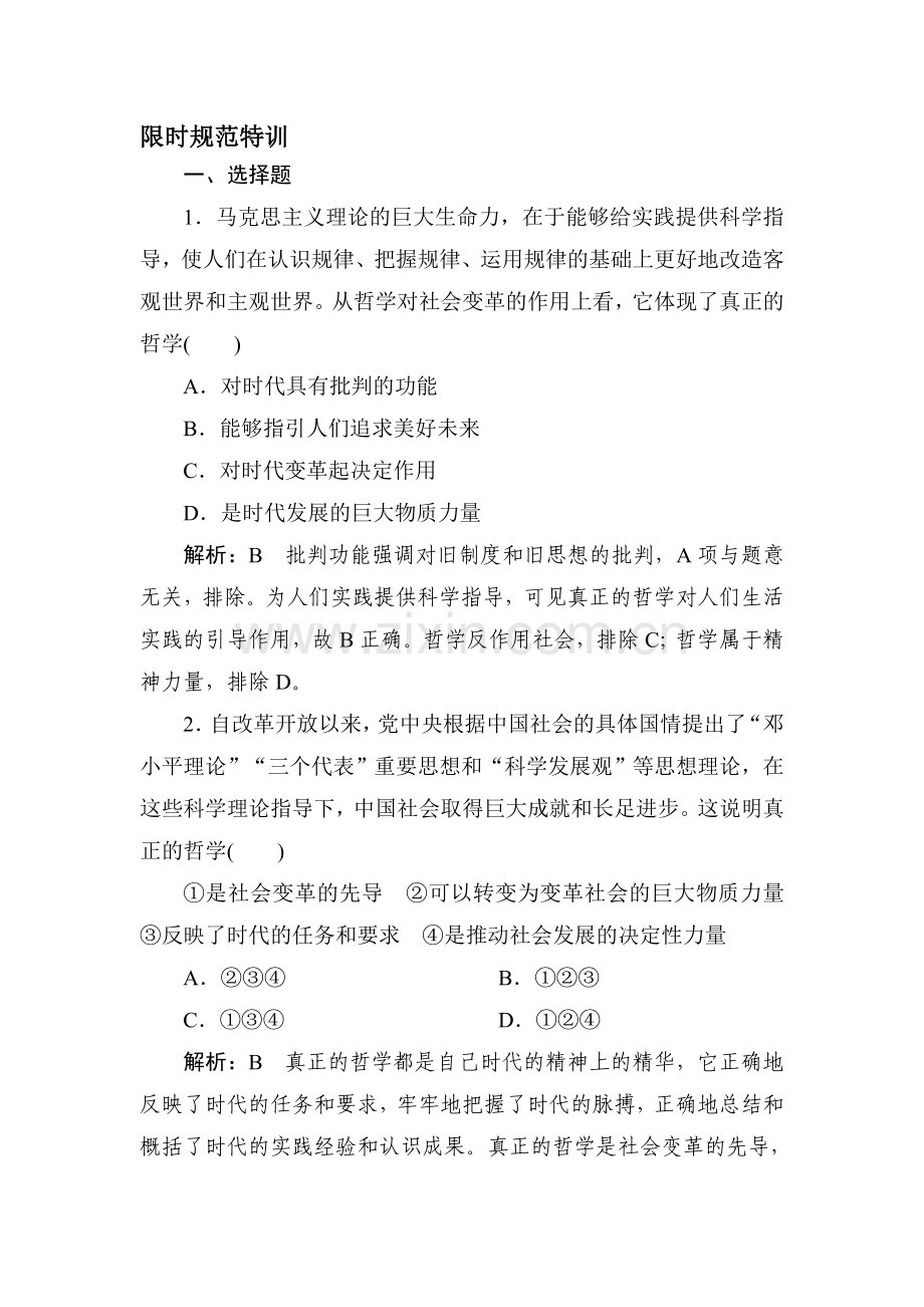 2015届高考政治第一轮知识点限时复习题34.doc_第1页