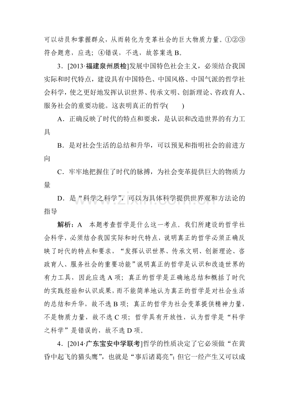 2015届高考政治第一轮知识点限时复习题34.doc_第2页