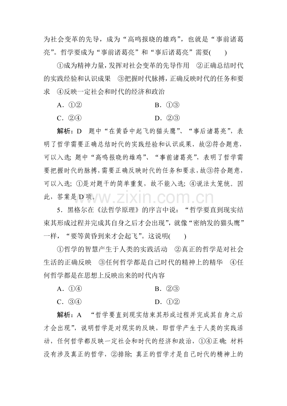 2015届高考政治第一轮知识点限时复习题34.doc_第3页