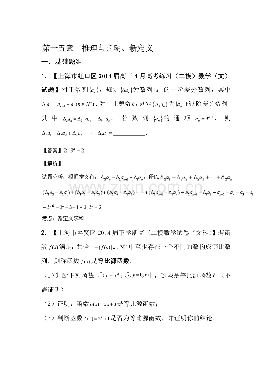 高三文科数学第一轮分项复习知识点检测题29.doc_第1页