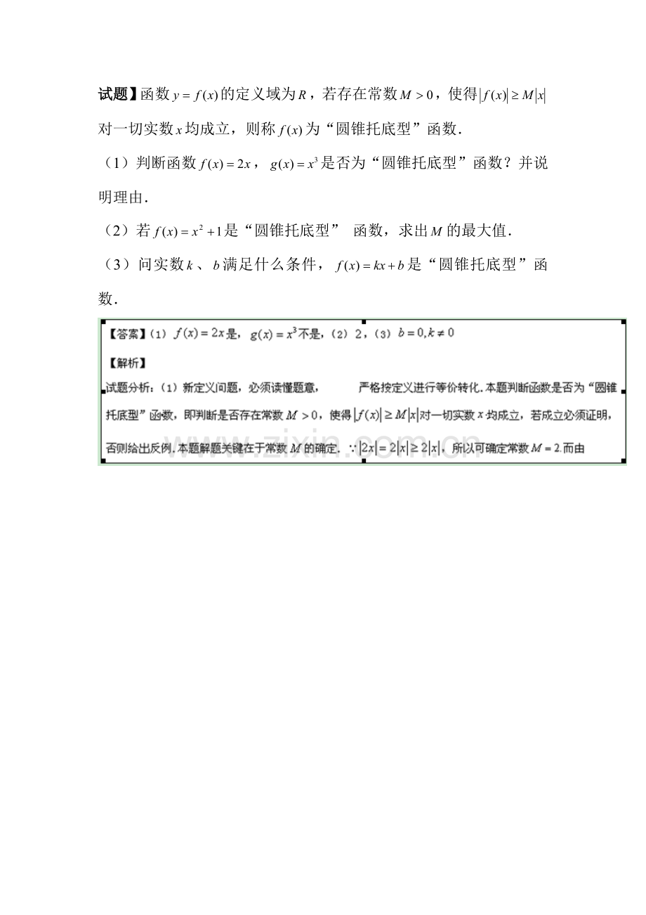 高三文科数学第一轮分项复习知识点检测题29.doc_第3页