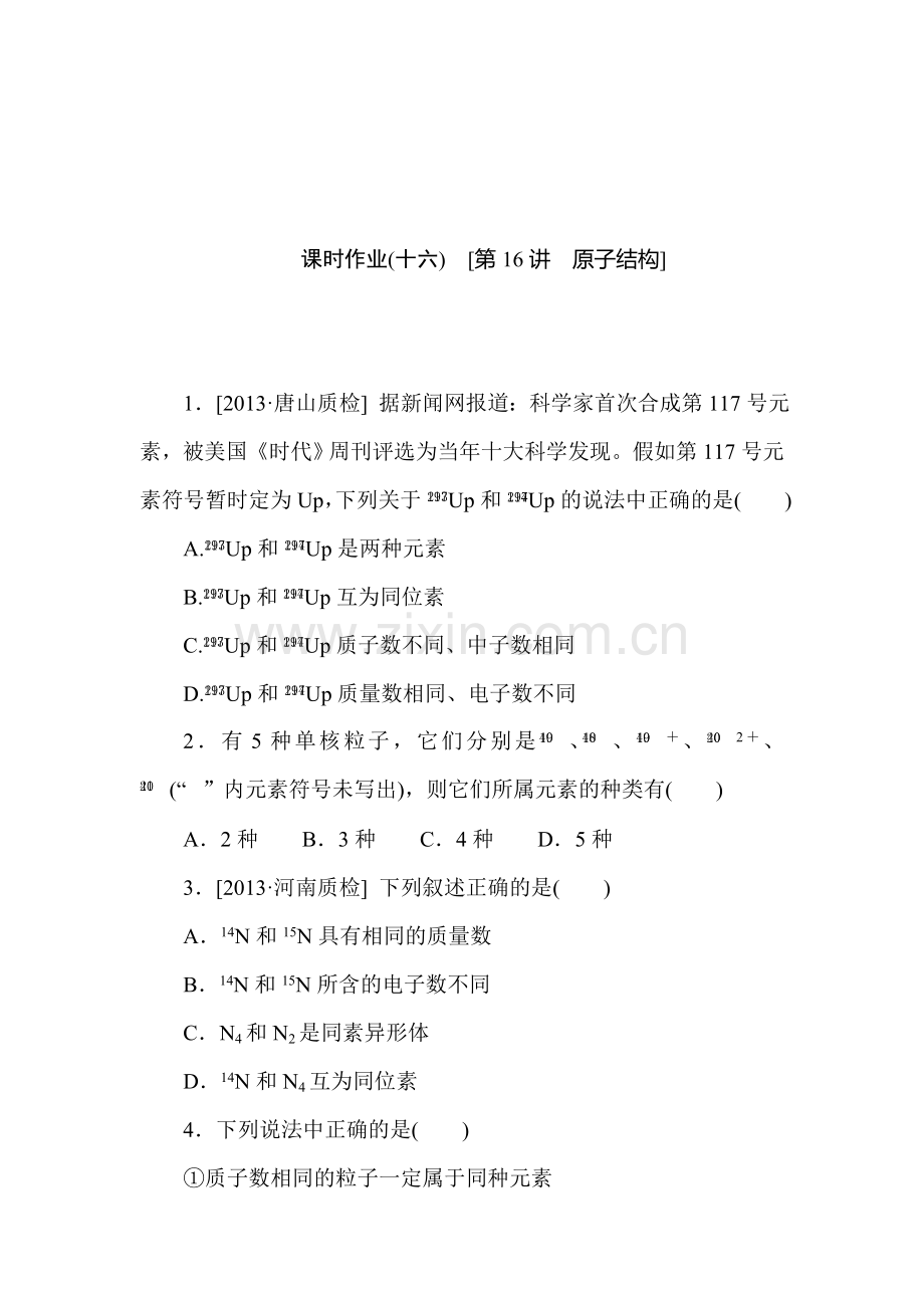 高三化学基础训练测试题9.doc_第1页