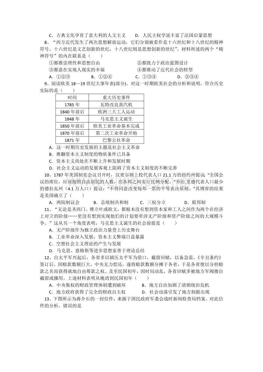 2016届高三历史上册第二次月考试卷6.doc_第2页