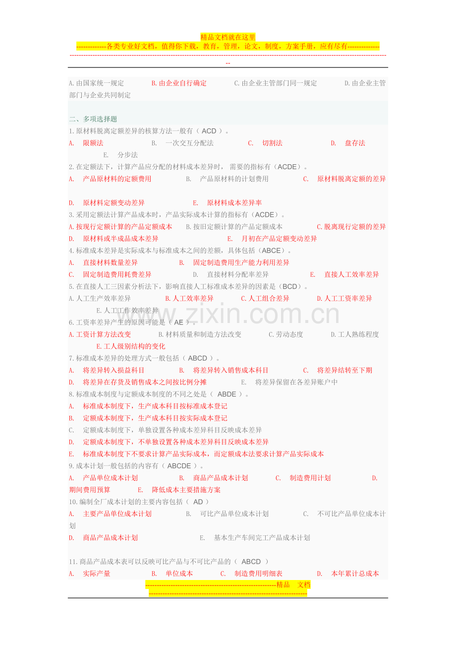 成本管理形成性考评系统第3次作业.doc_第3页