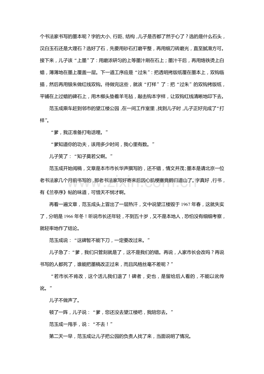 2016届高考语文第二轮专题复习检测11.doc_第2页