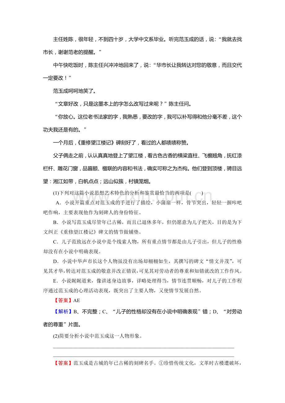 2016届高考语文第二轮专题复习检测11.doc_第3页