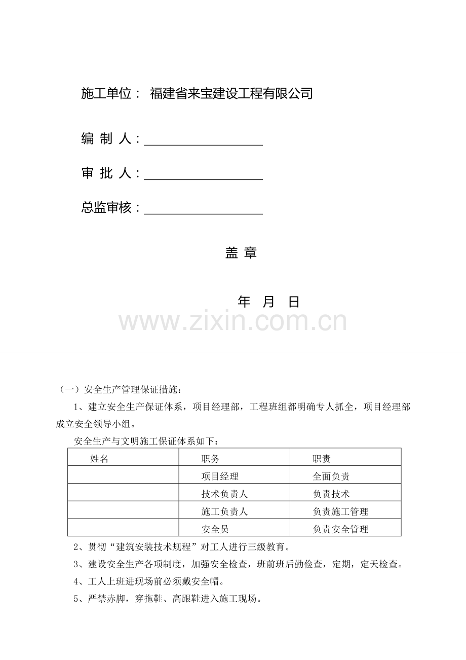 打印安全生产文明施工管理制度.doc_第2页