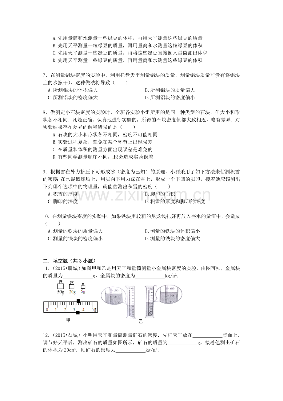 2016届中考物理第一轮专项复习检测6.doc_第2页