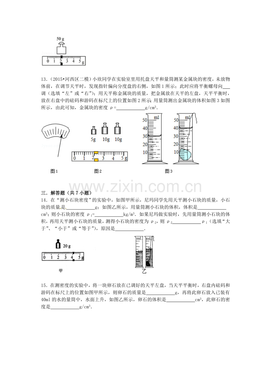 2016届中考物理第一轮专项复习检测6.doc_第3页