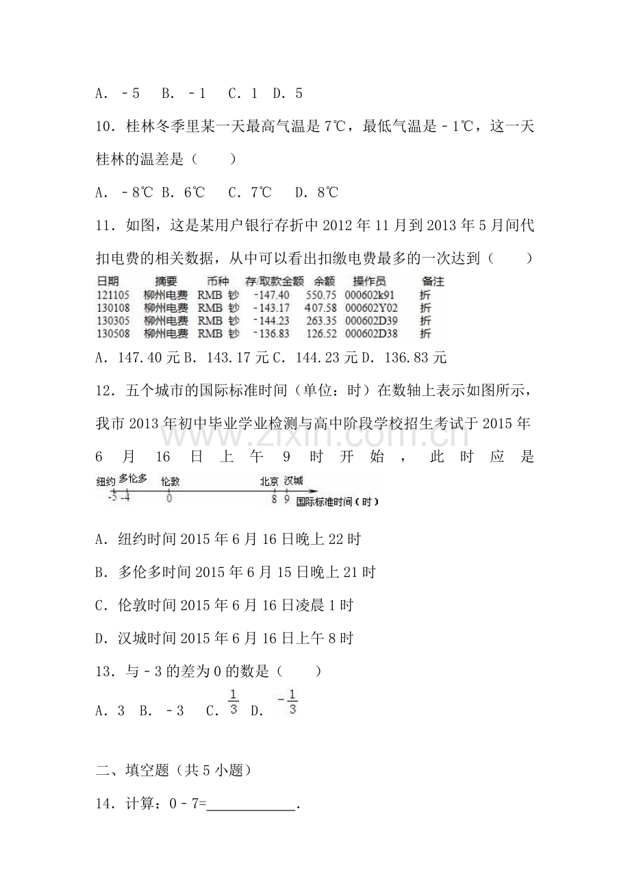 有理数的加减法同步试题.doc_第2页