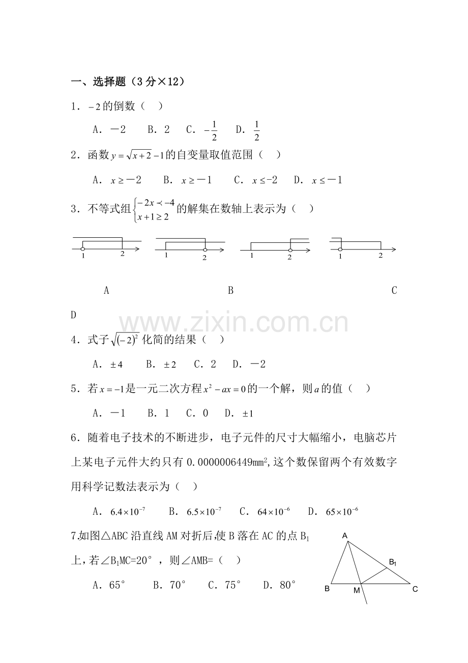 中考数学升学模拟复习试题10.doc_第1页