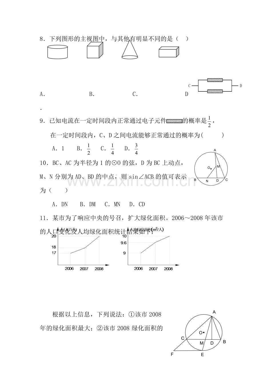 中考数学升学模拟复习试题10.doc_第2页