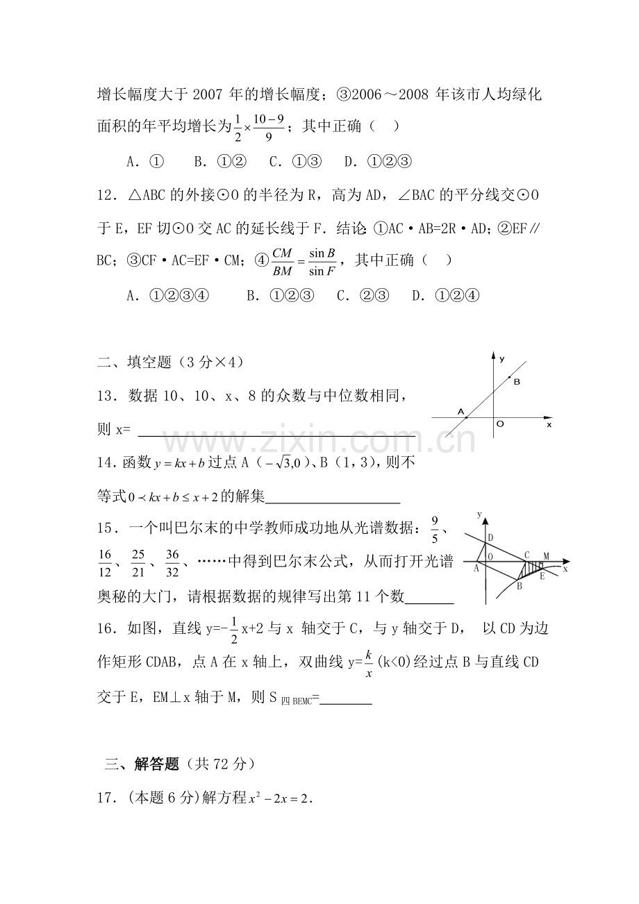 中考数学升学模拟复习试题10.doc_第3页