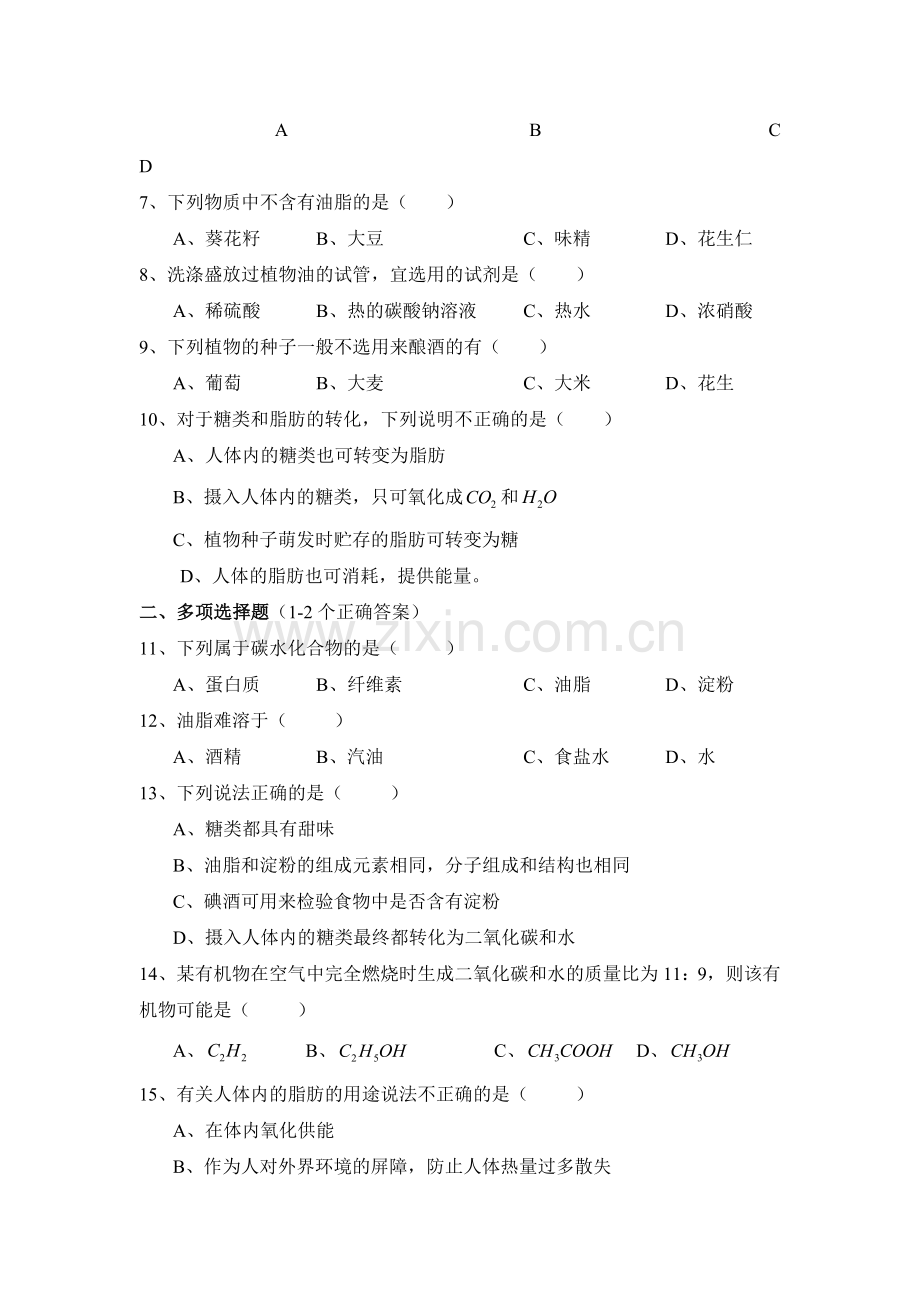 九年级化学上册课进同步随堂检测3.doc_第2页