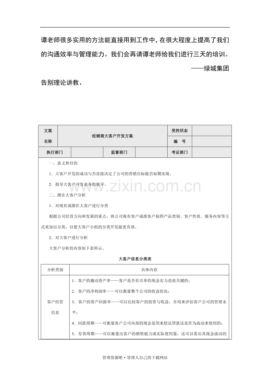 营销技巧--沙漠淘金引导.doc_第2页