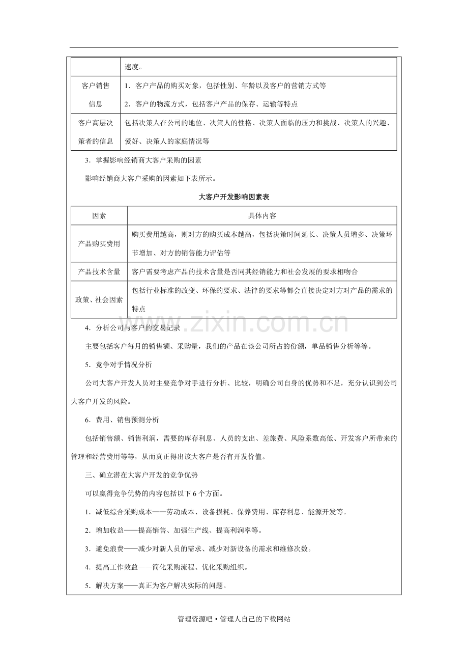 营销技巧--沙漠淘金引导.doc_第3页