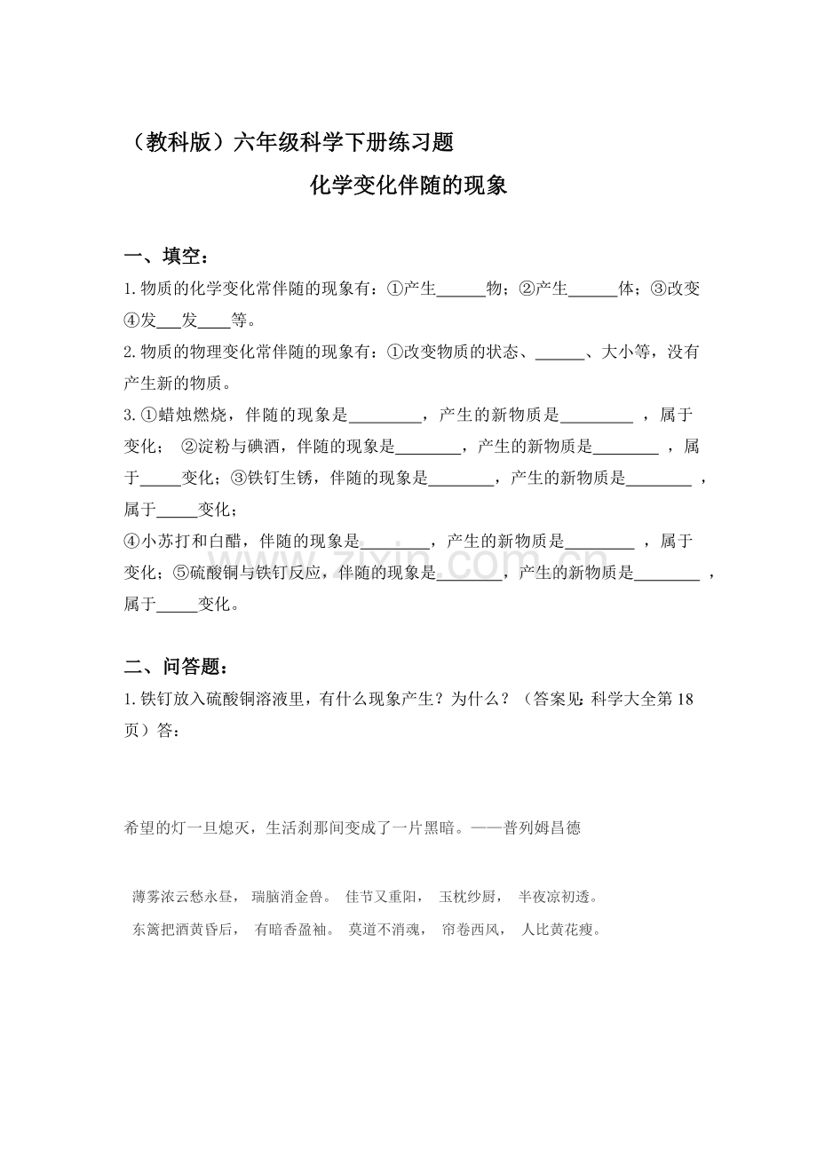 六年级科学下册同步检测试题3.doc_第1页