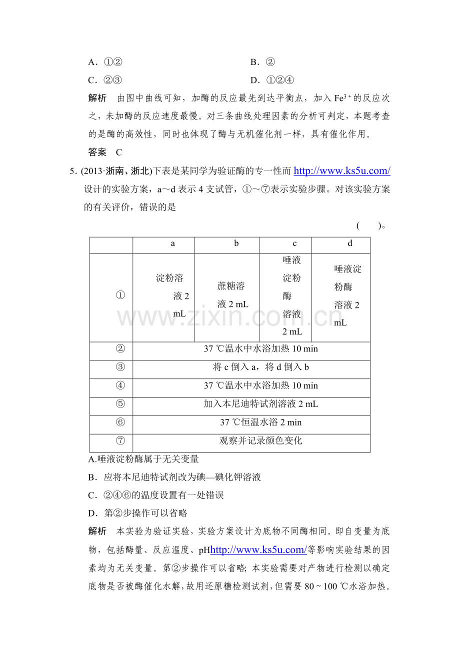 高三生物知识点限时规范训练题6.doc_第3页