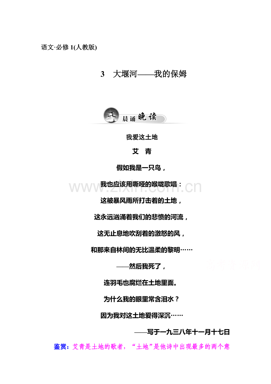 高一语文上册知识点达标巩固检测2.doc_第1页