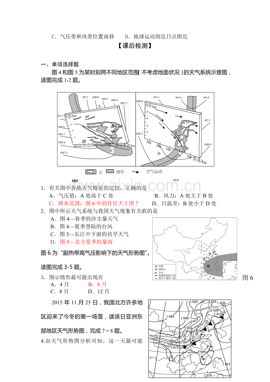 2017届高考地理第二轮专题复习检测6.doc_第2页