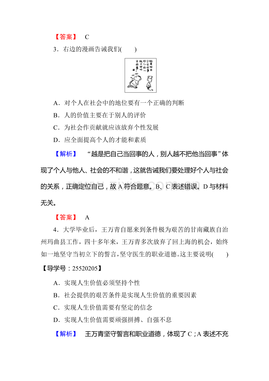 高二政治必修四学业分层测评检测20.doc_第2页