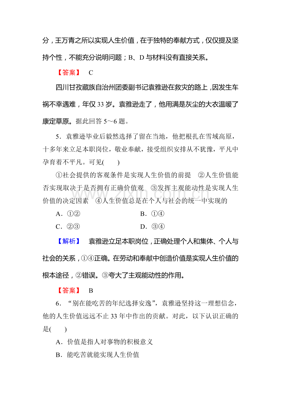 高二政治必修四学业分层测评检测20.doc_第3页