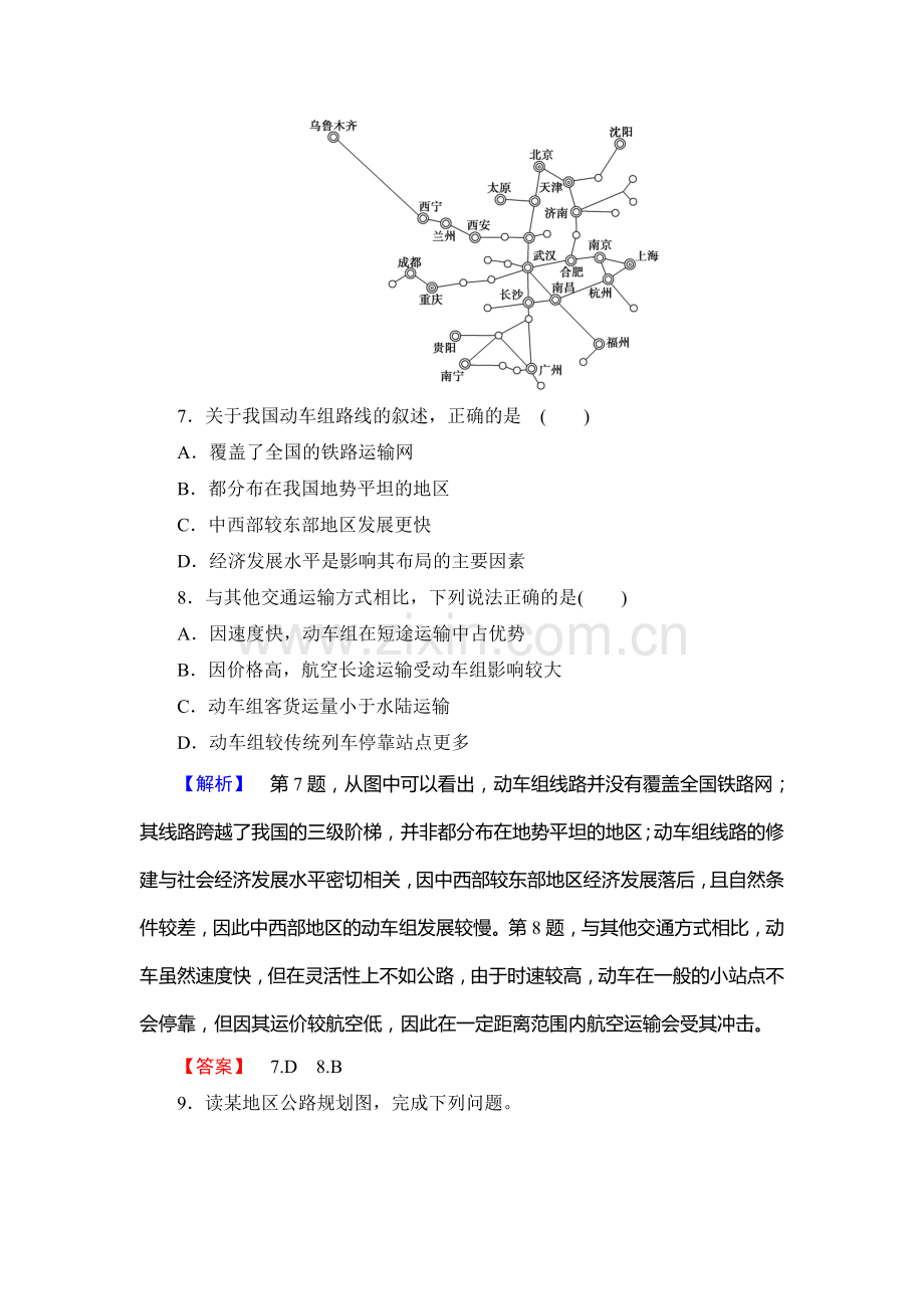 2016-2017学年高一地理下册学业分层测评检测33.doc_第3页