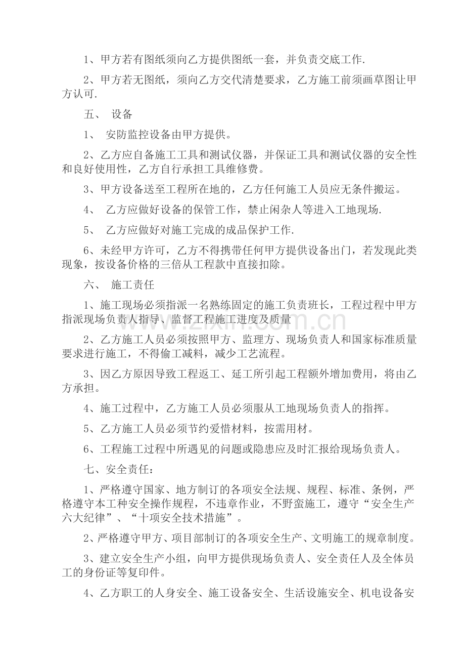 安防监控设备安装协议书.docx_第2页